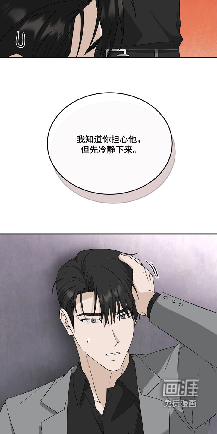 爱情阴谋家 第124话 第7页