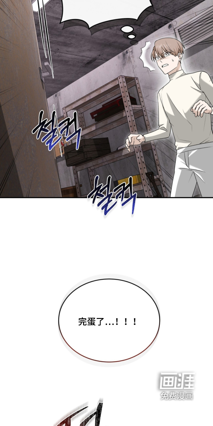 爱情阴谋家 第128话 第17页