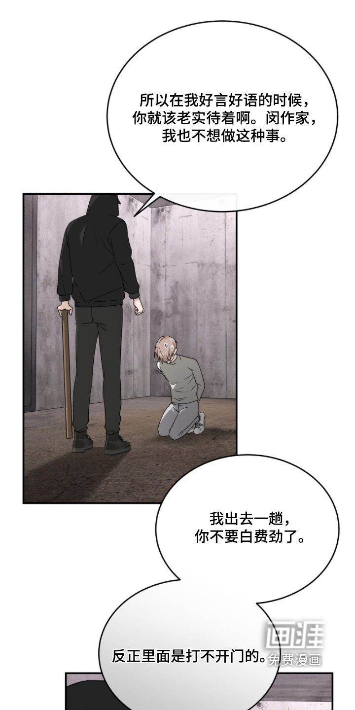 爱情阴谋家 第127话 第18页