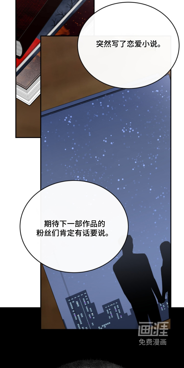 爱情阴谋家 第126话 第22页