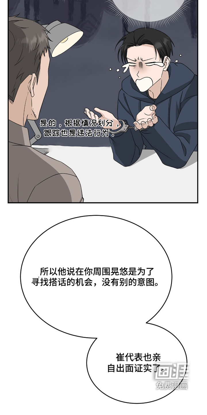 爱情阴谋家 第131话 第16页