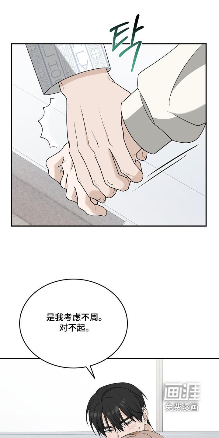 爱情阴谋家 第130话 第16页