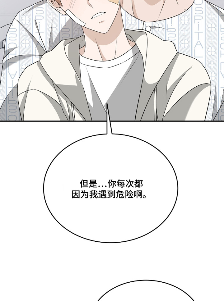 爱情阴谋家 第130话 第21页