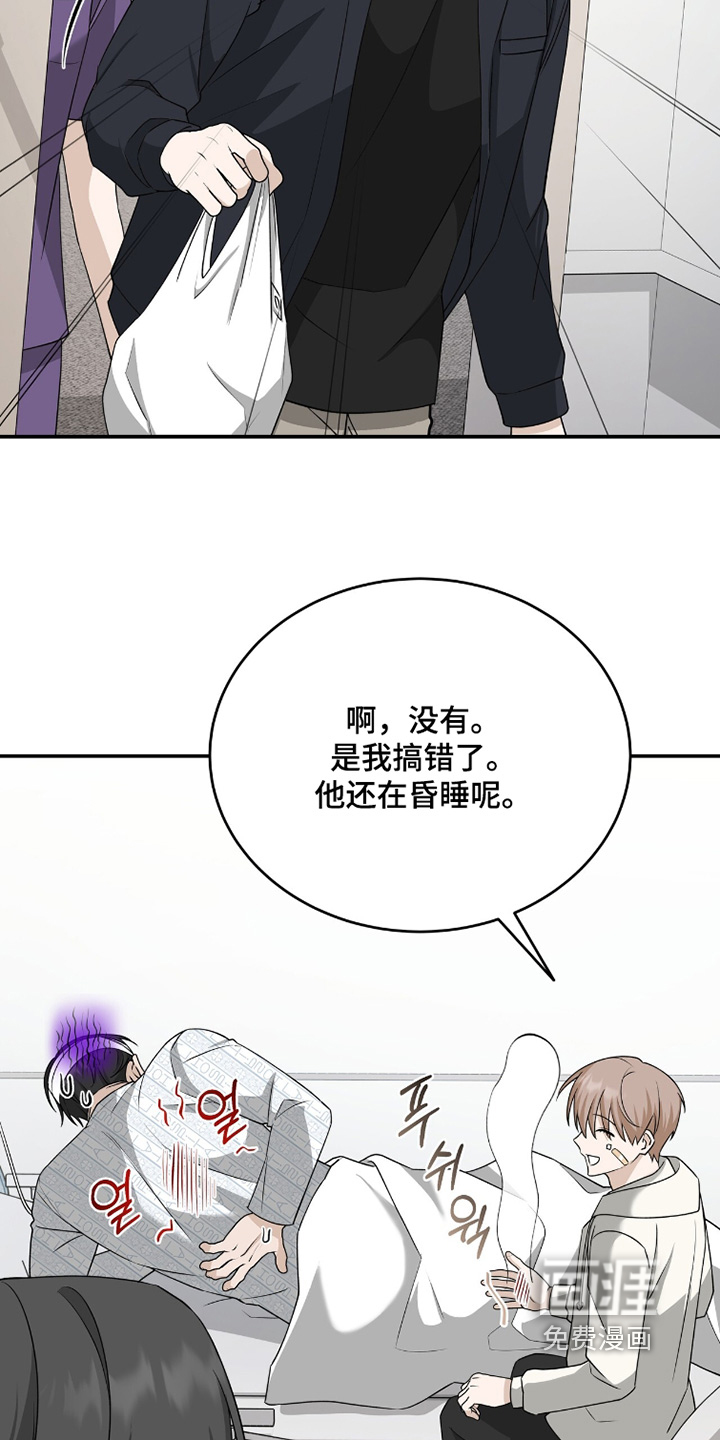 爱情阴谋家 第130话 第9页