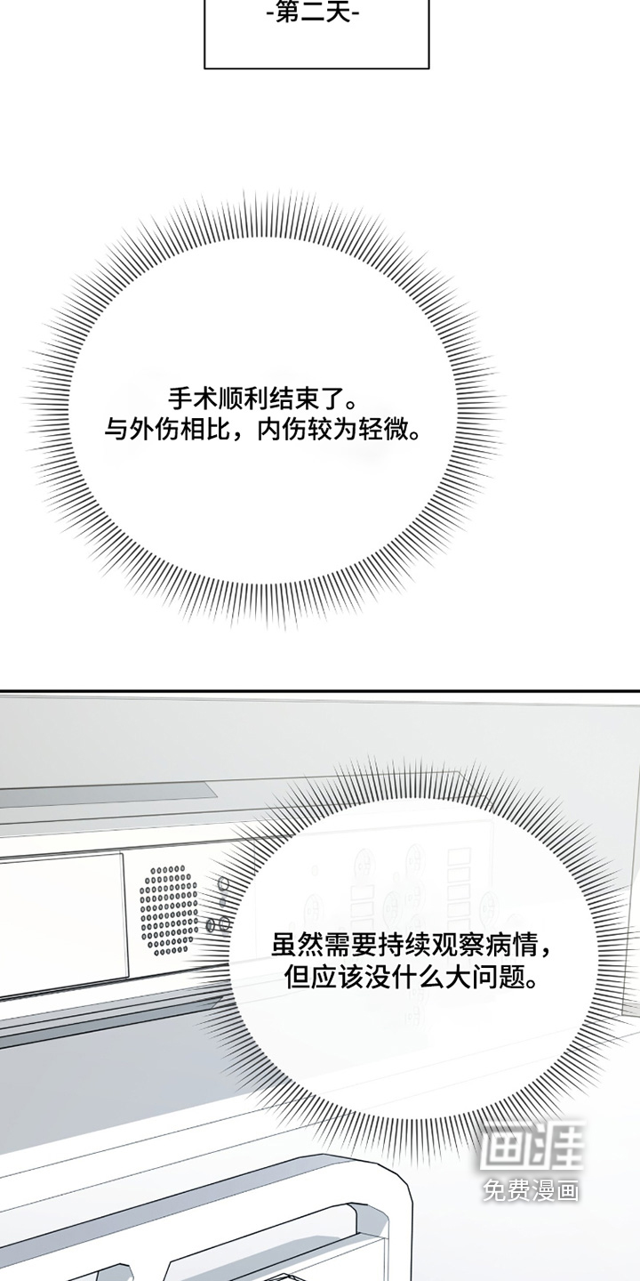 爱情阴谋家 第129话 第6页