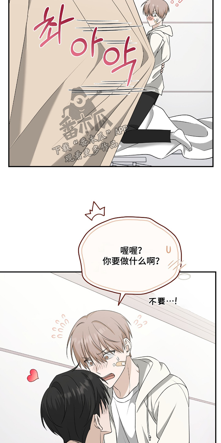 爱情阴谋家 第132话 第9页