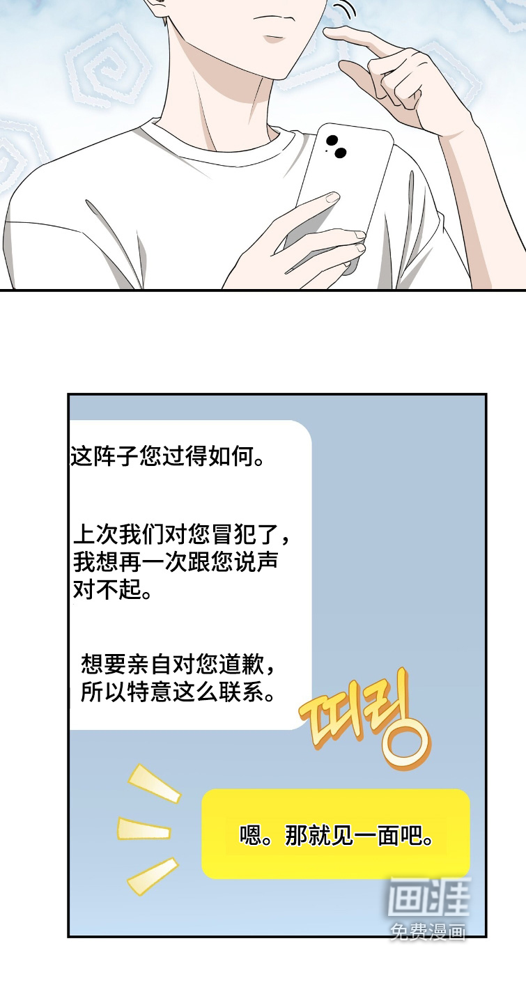 爱情阴谋家 第95话 第14页