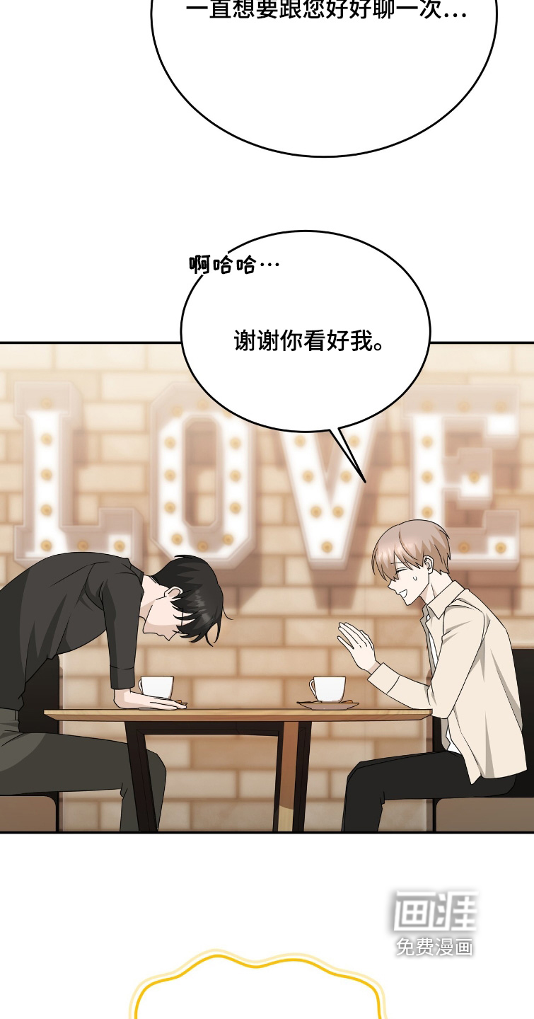 爱情阴谋家 第95话 第20页