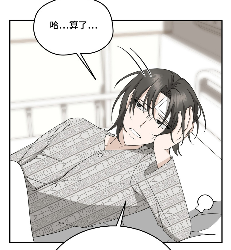 爱情阴谋家 第92话 第16页