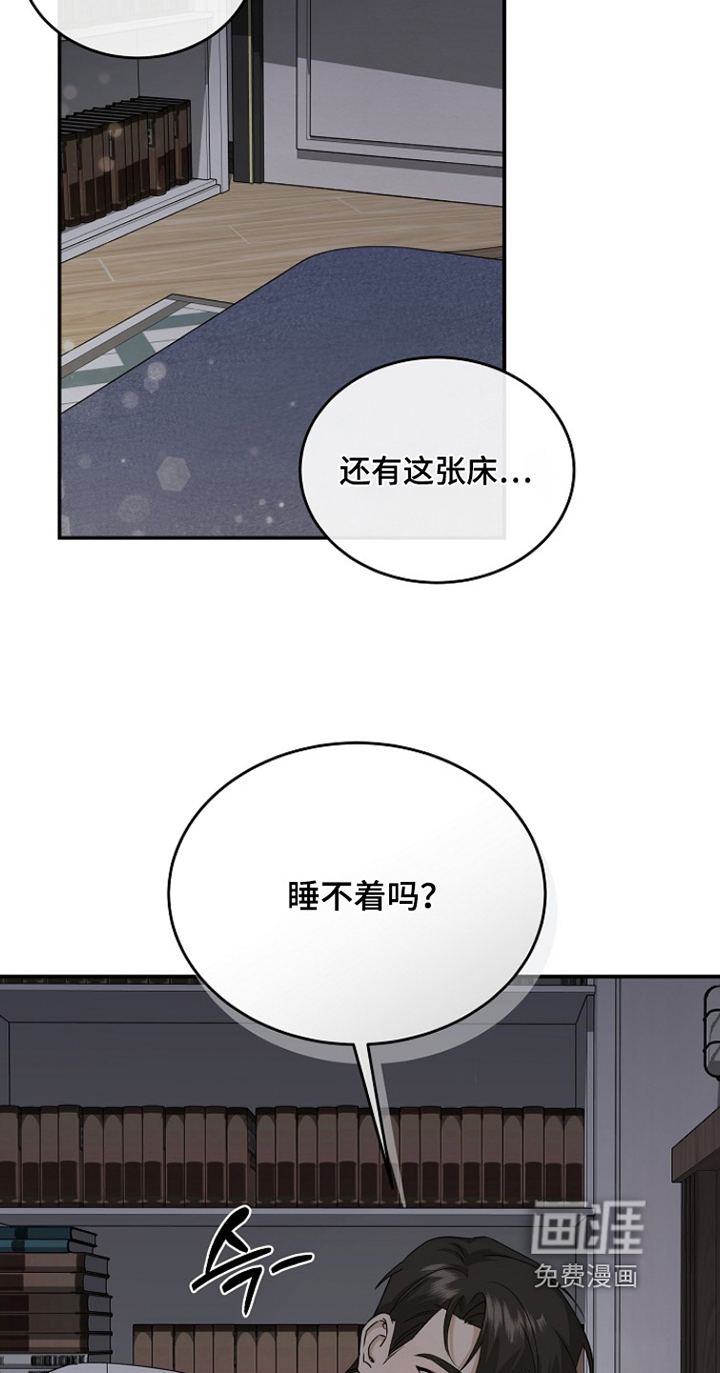 爱情阴谋家 第87话 第16页