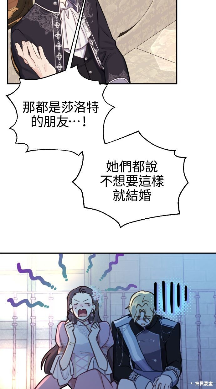 备受宠爱的婚后生活 第28话 第20页