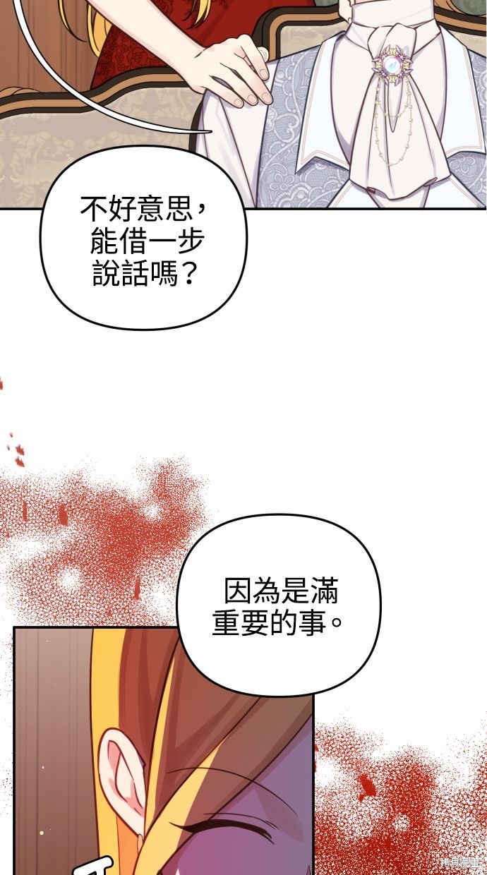 备受宠爱的婚后生活 第28话 第35页