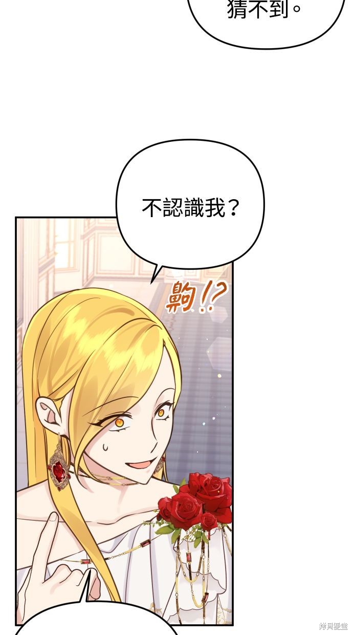 备受宠爱的婚后生活 第28话 第43页