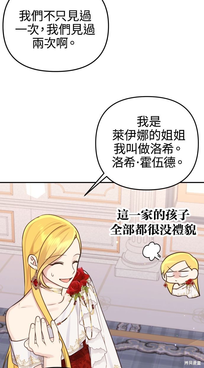 备受宠爱的婚后生活 第28话 第44页