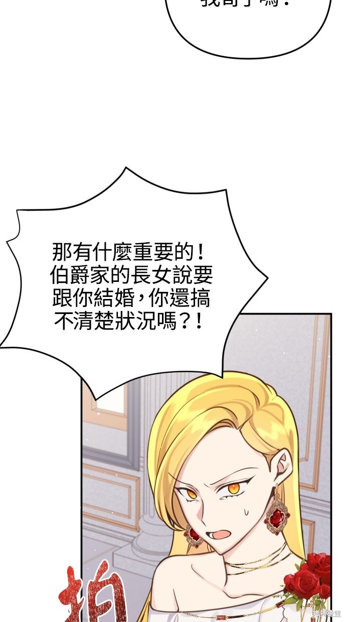 备受宠爱的婚后生活 第28话 第53页