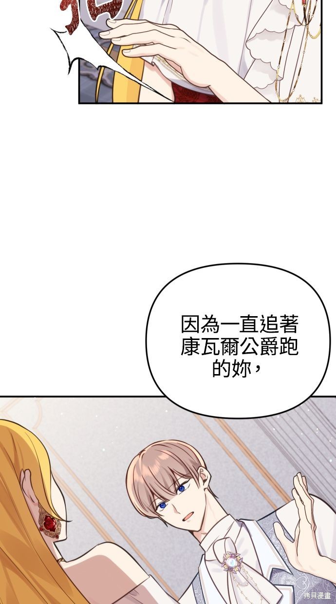 备受宠爱的婚后生活 第28话 第54页