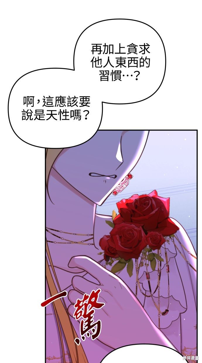 备受宠爱的婚后生活 第28话 第60页