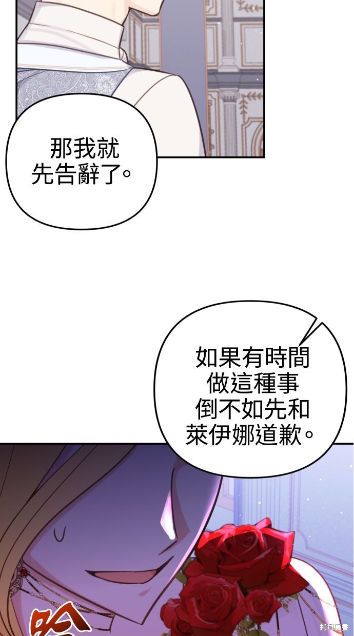备受宠爱的婚后生活 第28话 第63页