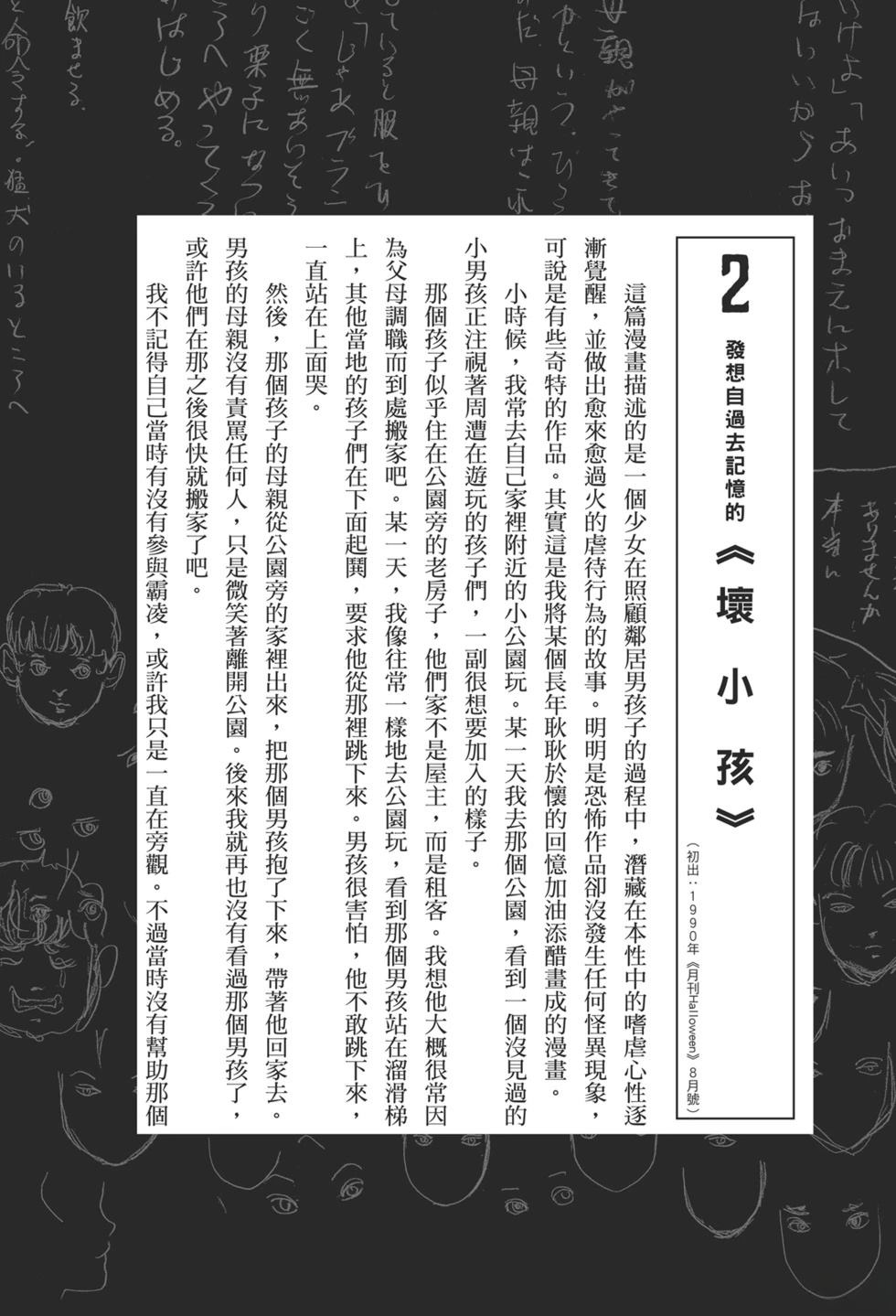 诡异深穴 恐怖孕生之处 第1卷 第135页