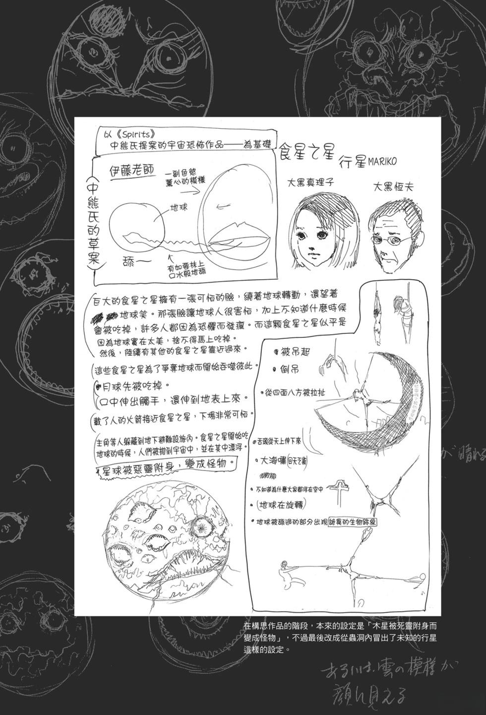 诡异深穴 恐怖孕生之处 第1卷 第175页