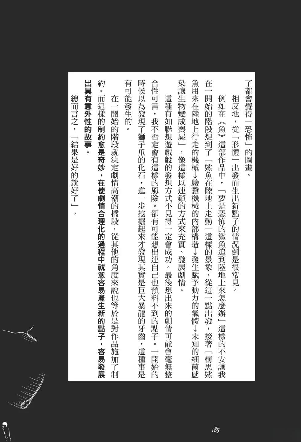 诡异深穴 恐怖孕生之处 第1卷 第180页