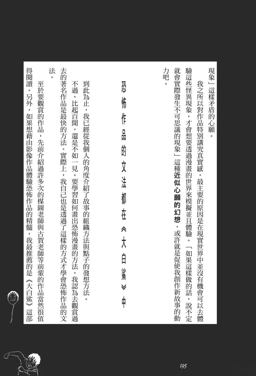 诡异深穴 恐怖孕生之处 第1卷 第190页
