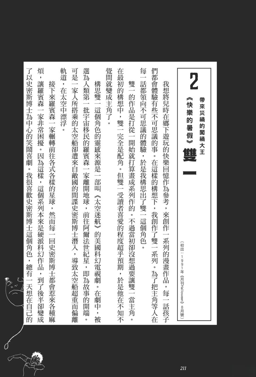 诡异深穴 恐怖孕生之处 第1卷 第206页