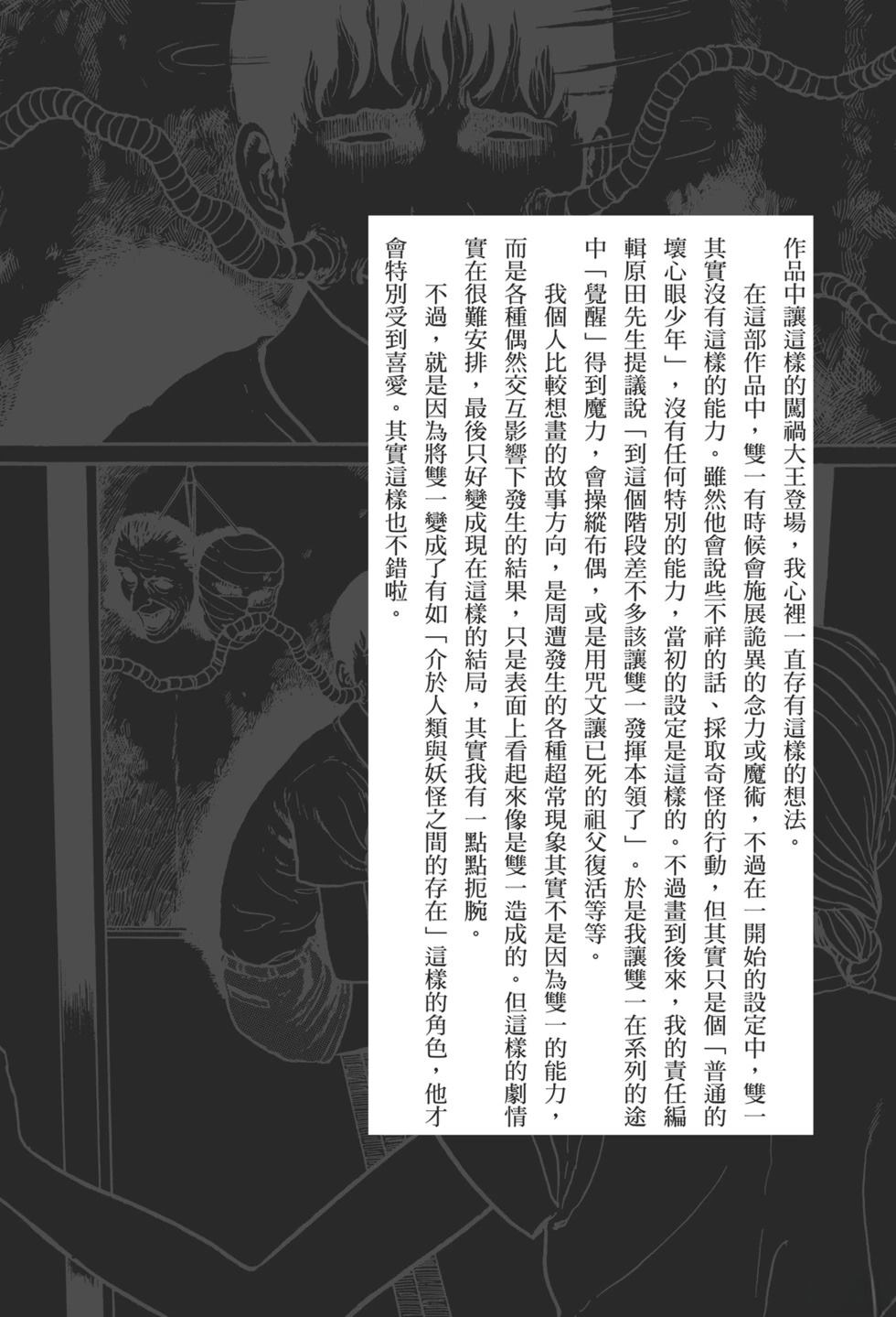 诡异深穴 恐怖孕生之处 第1卷 第207页