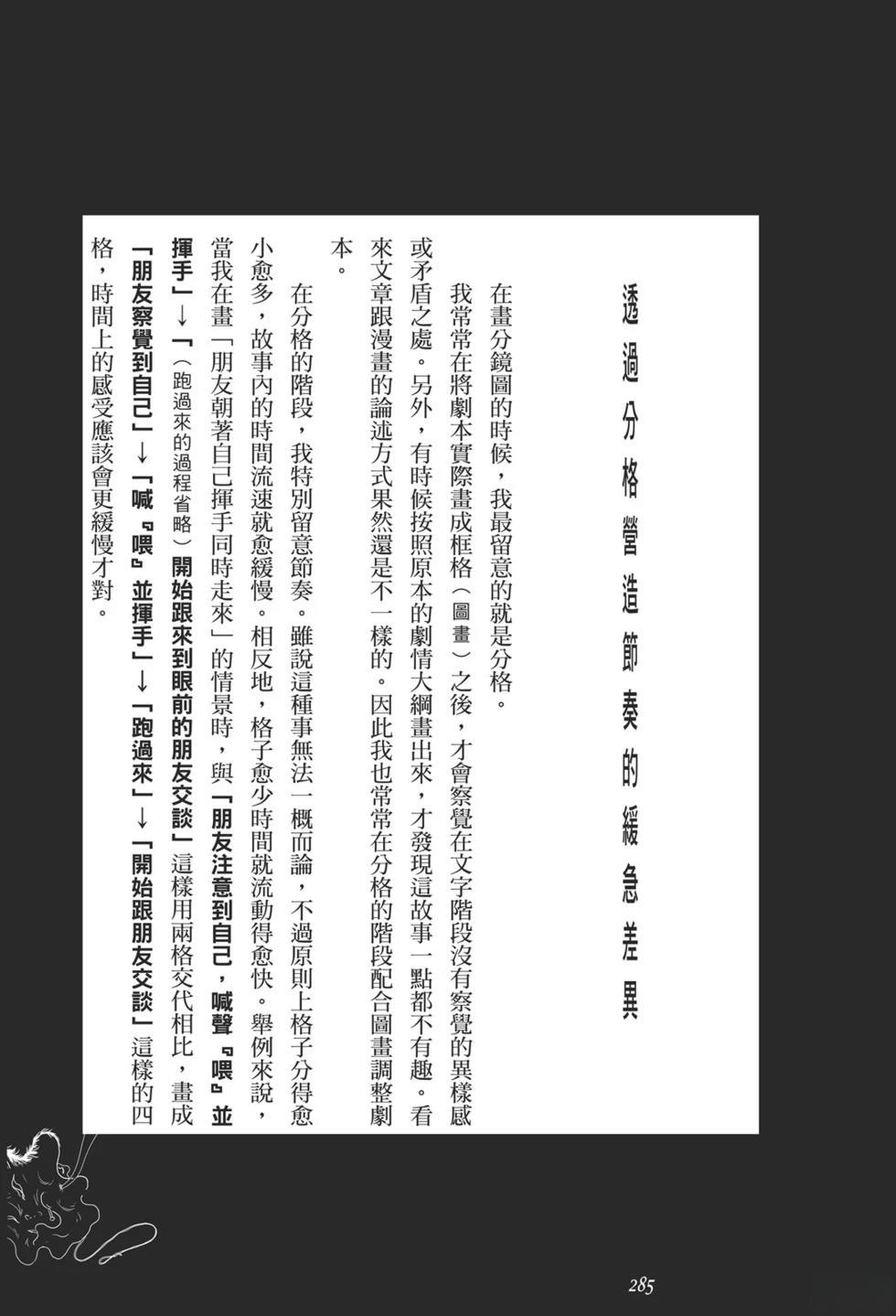 诡异深穴 恐怖孕生之处 第1卷 第280页