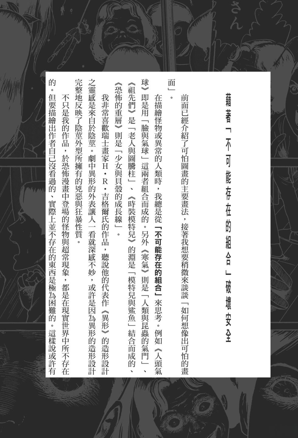 诡异深穴 恐怖孕生之处 第1卷 第287页