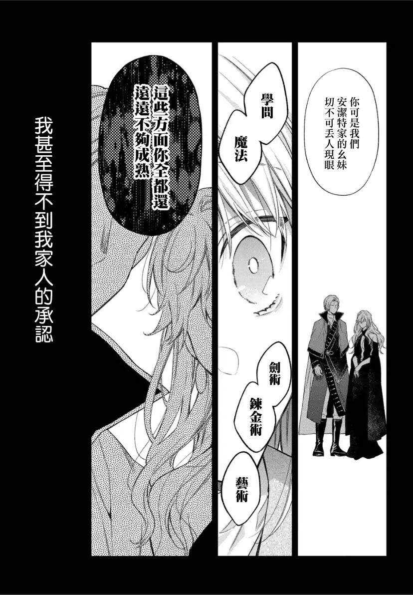 毫无自觉的天才少女并没有发现 第1话 第16页