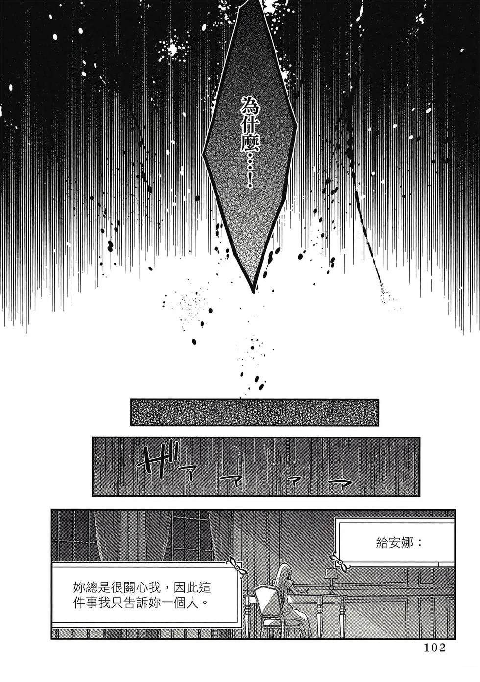 毫无自觉的天才少女并没有发现 第1卷 第102页