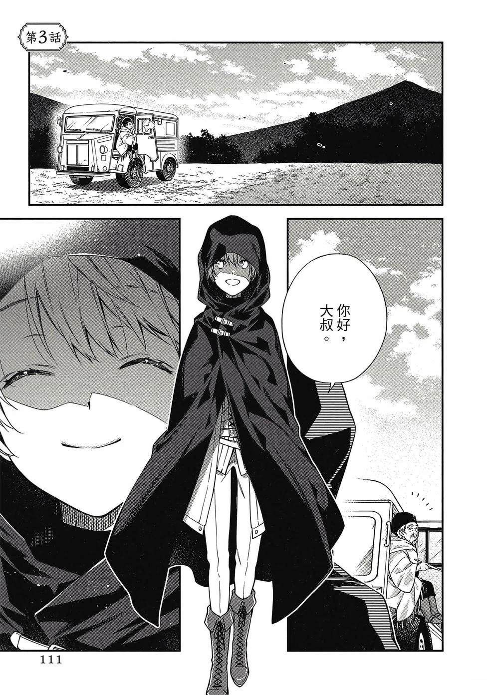 毫无自觉的天才少女并没有发现 第1卷 第110页