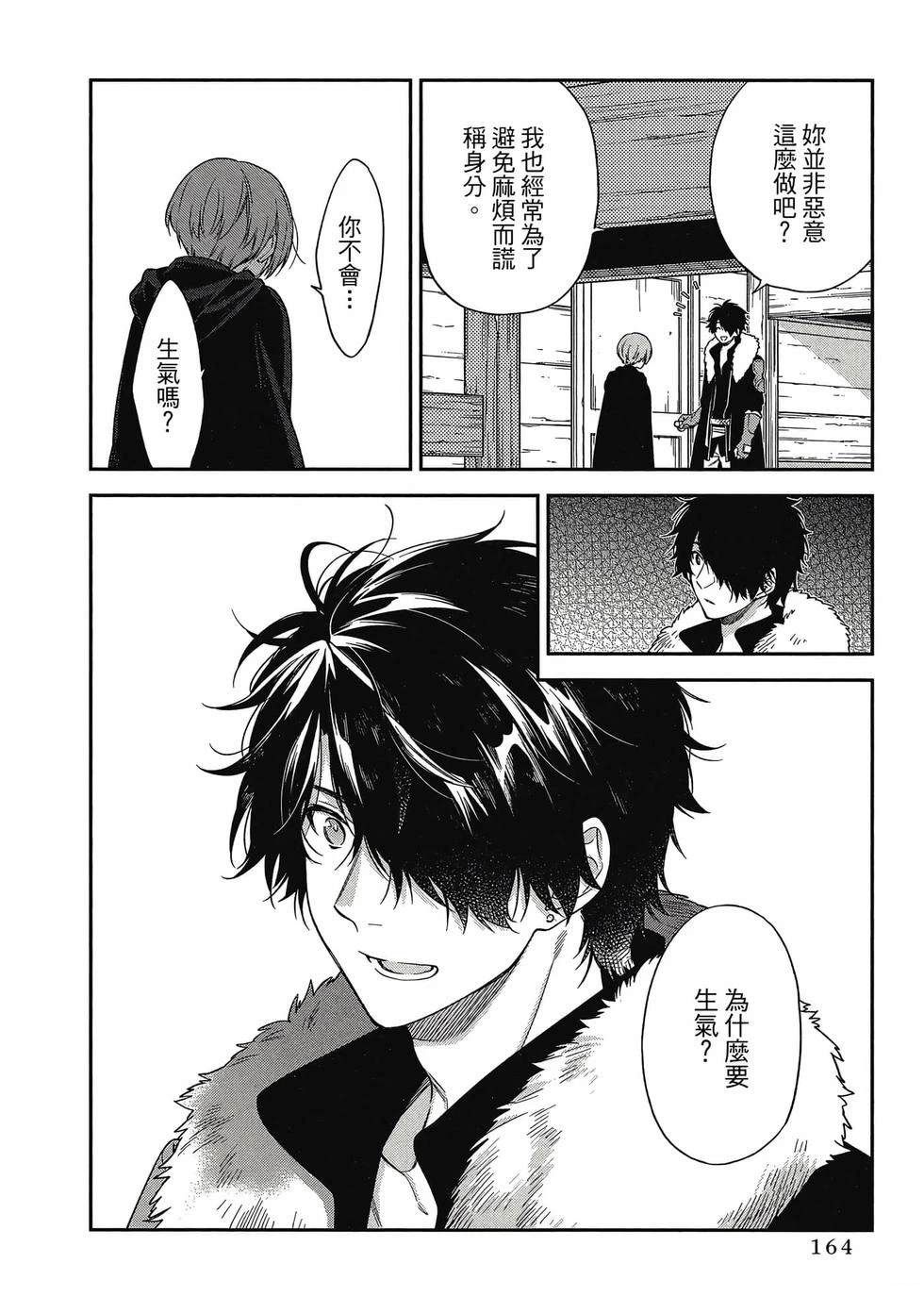 毫无自觉的天才少女并没有发现 第1卷 第162页