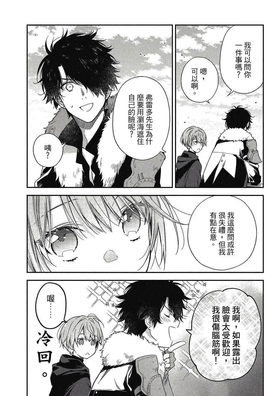 毫无自觉的天才少女并没有发现 第1卷 第174页
