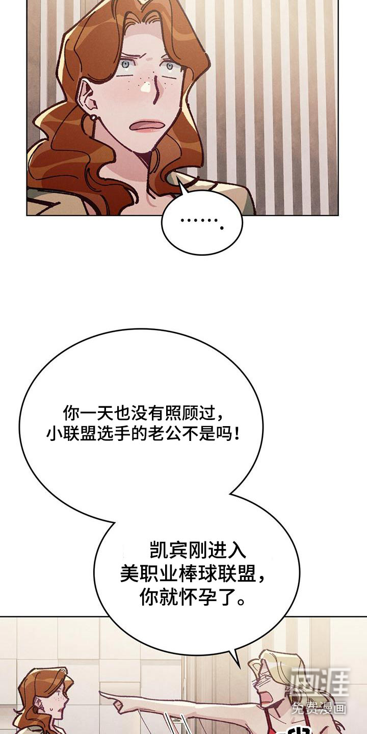 爱的被拯救 第31话 第14页