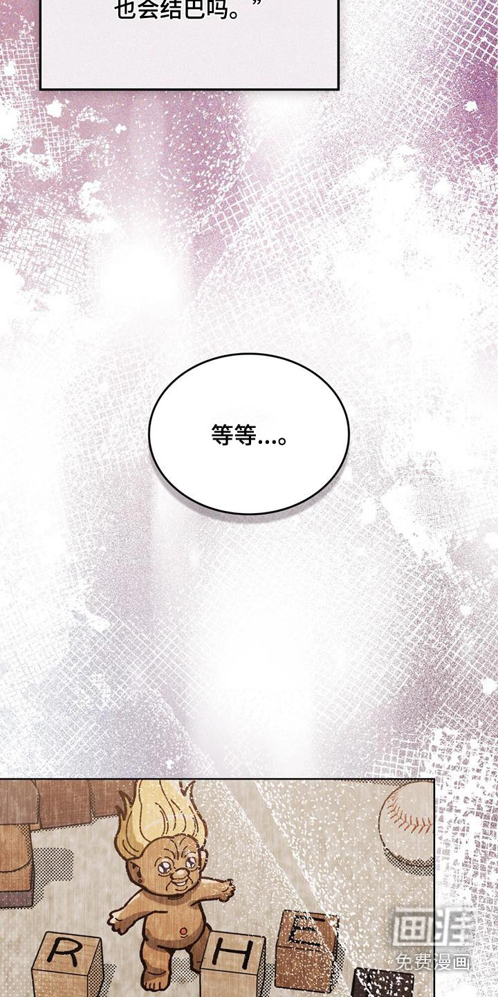 爱的被拯救 第31话 第20页