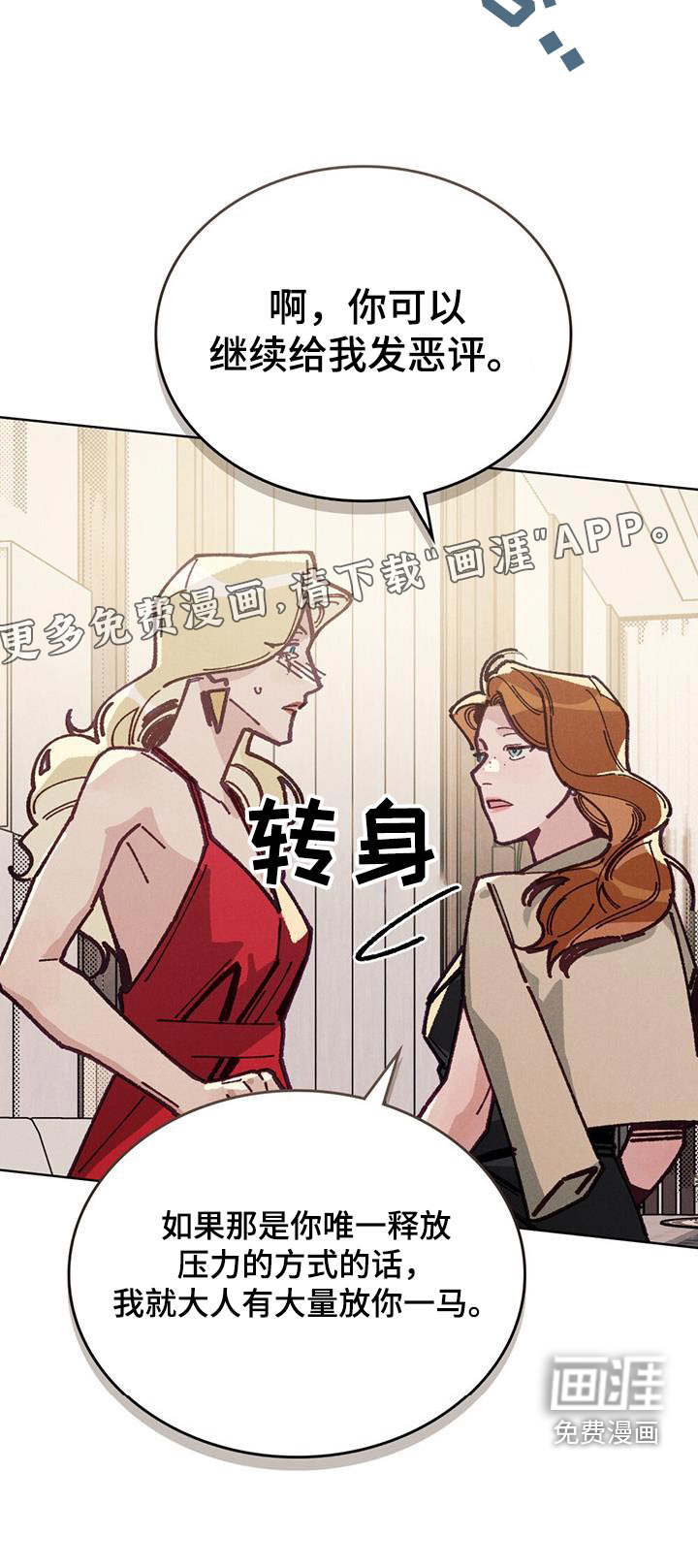 爱的被拯救 第31话 第27页