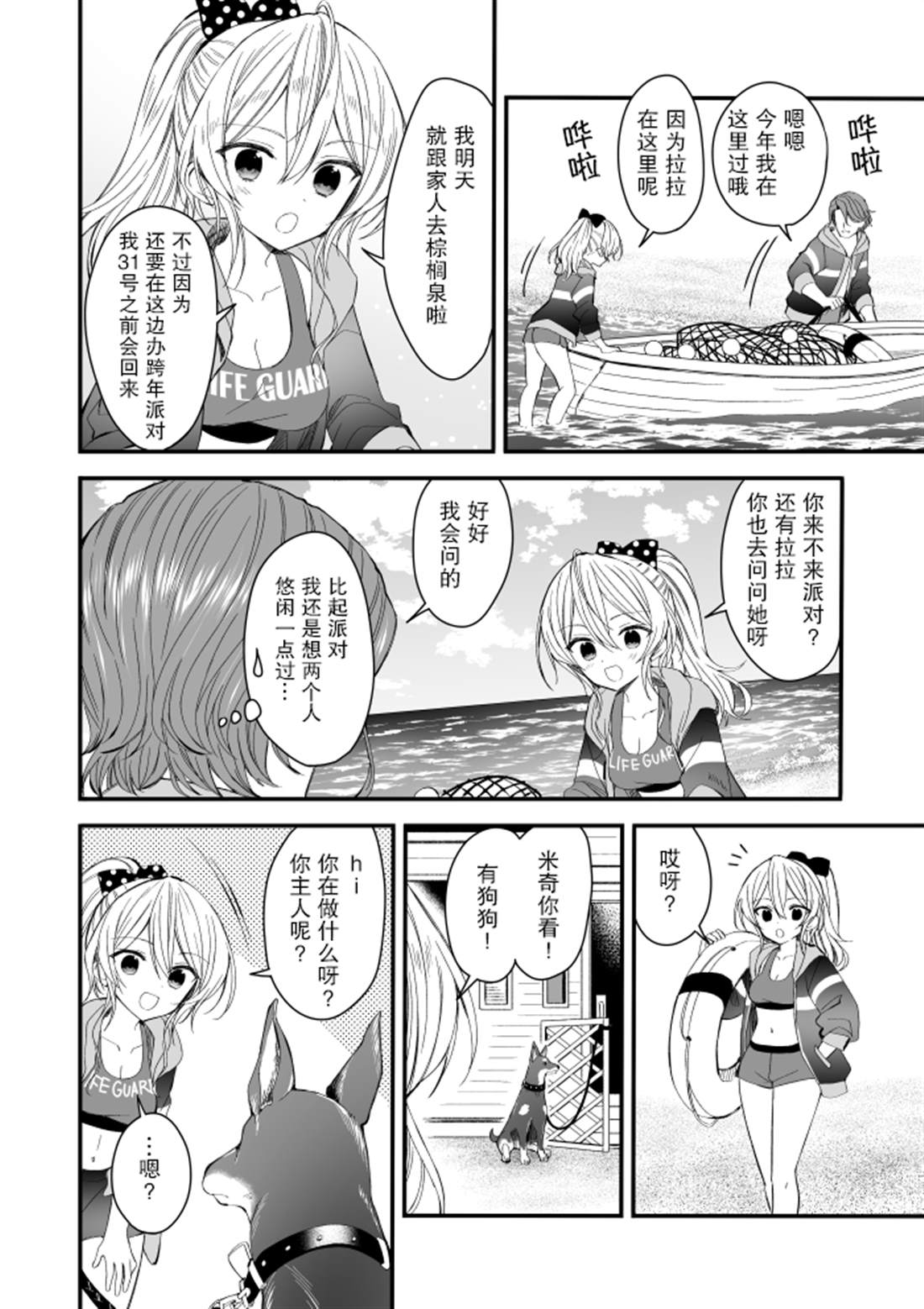 143海滨大道 第5.1话 第10页