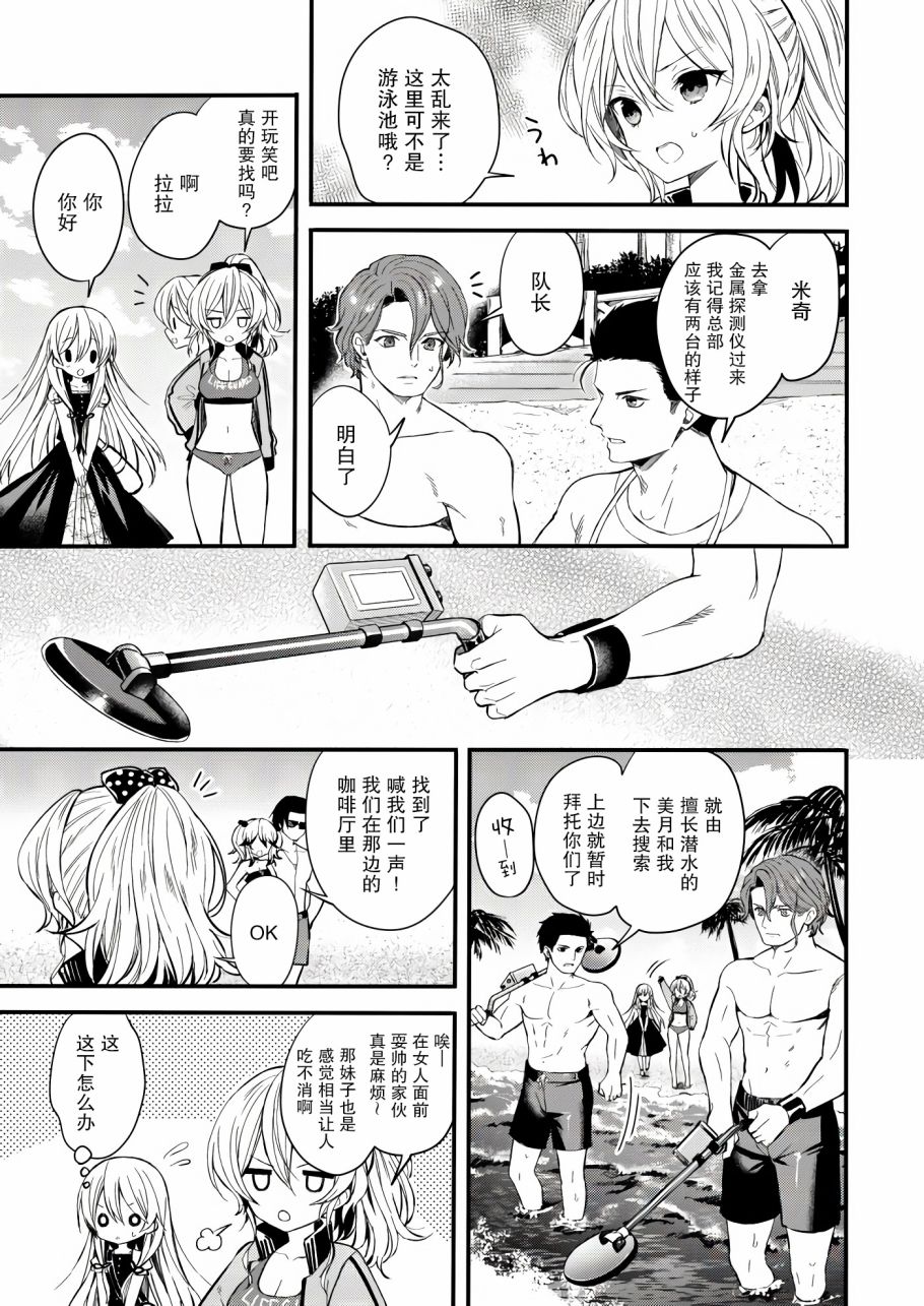 143海滨大道 第1话 第29页