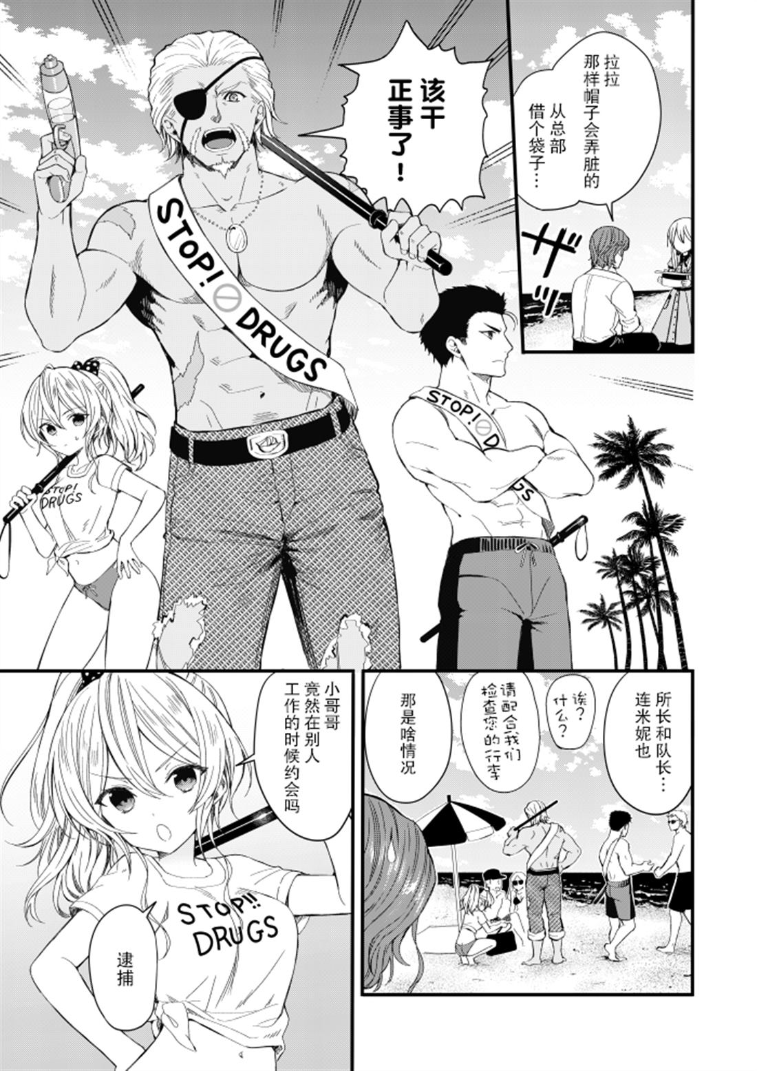 143海滨大道 第2.5话 第15页