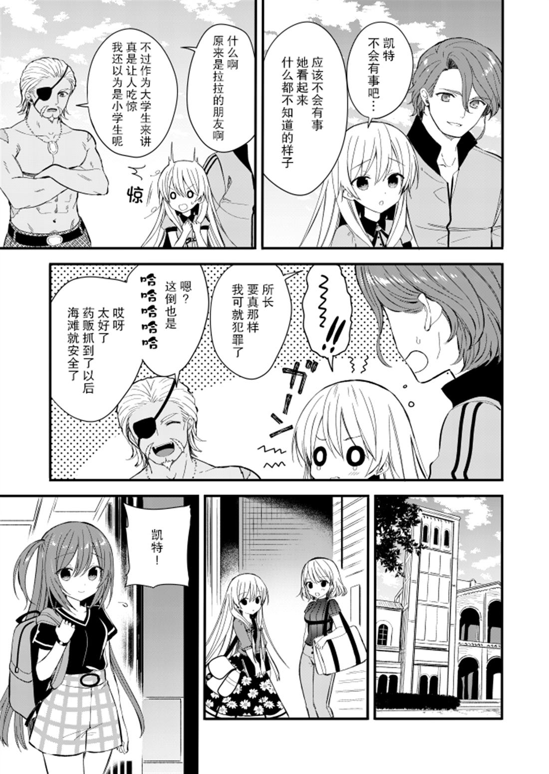 143海滨大道 第2.5话 第25页