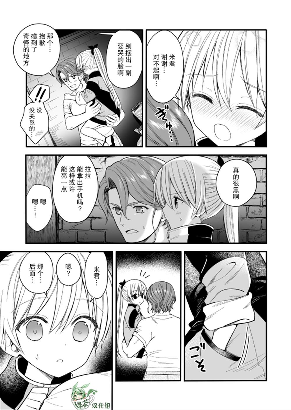 143海滨大道 第3.5话 第13页