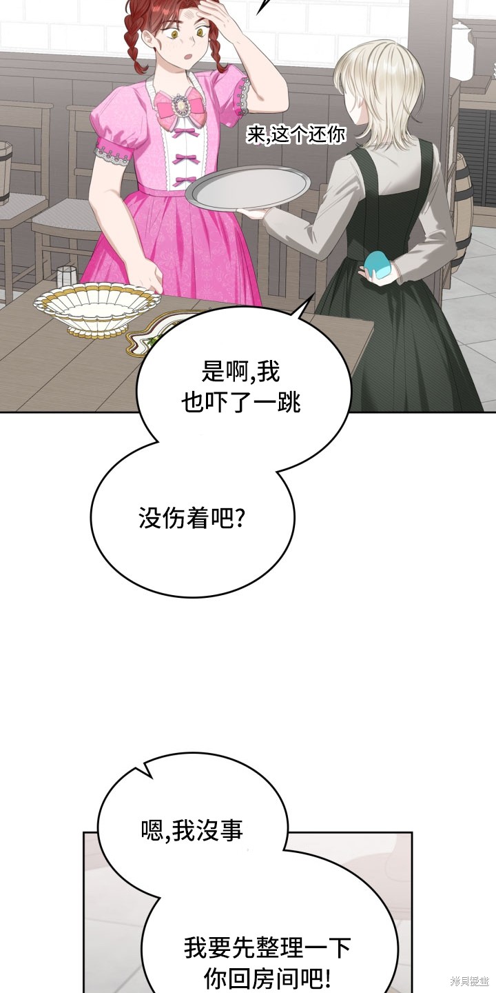 我的床底下住著一个怪物男主 第3话 第11页