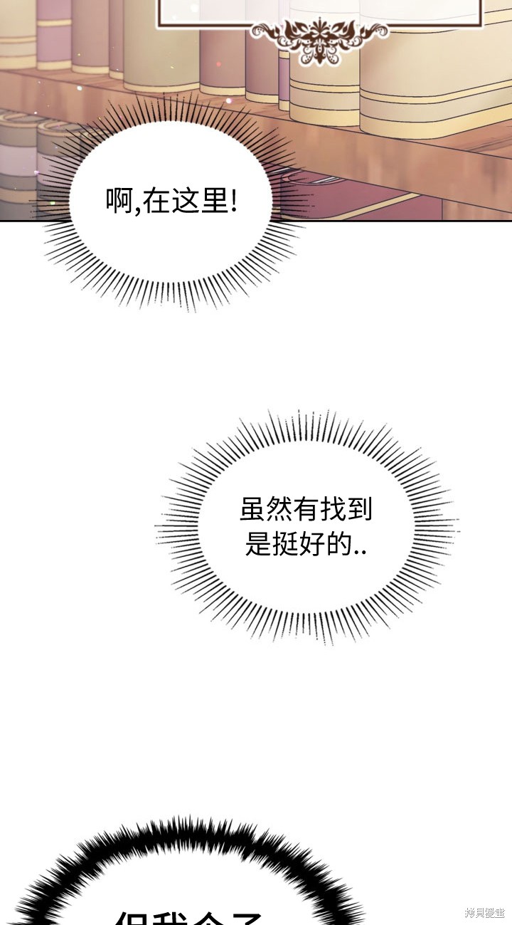 我的床底下住著一个怪物男主 第4话 第28页