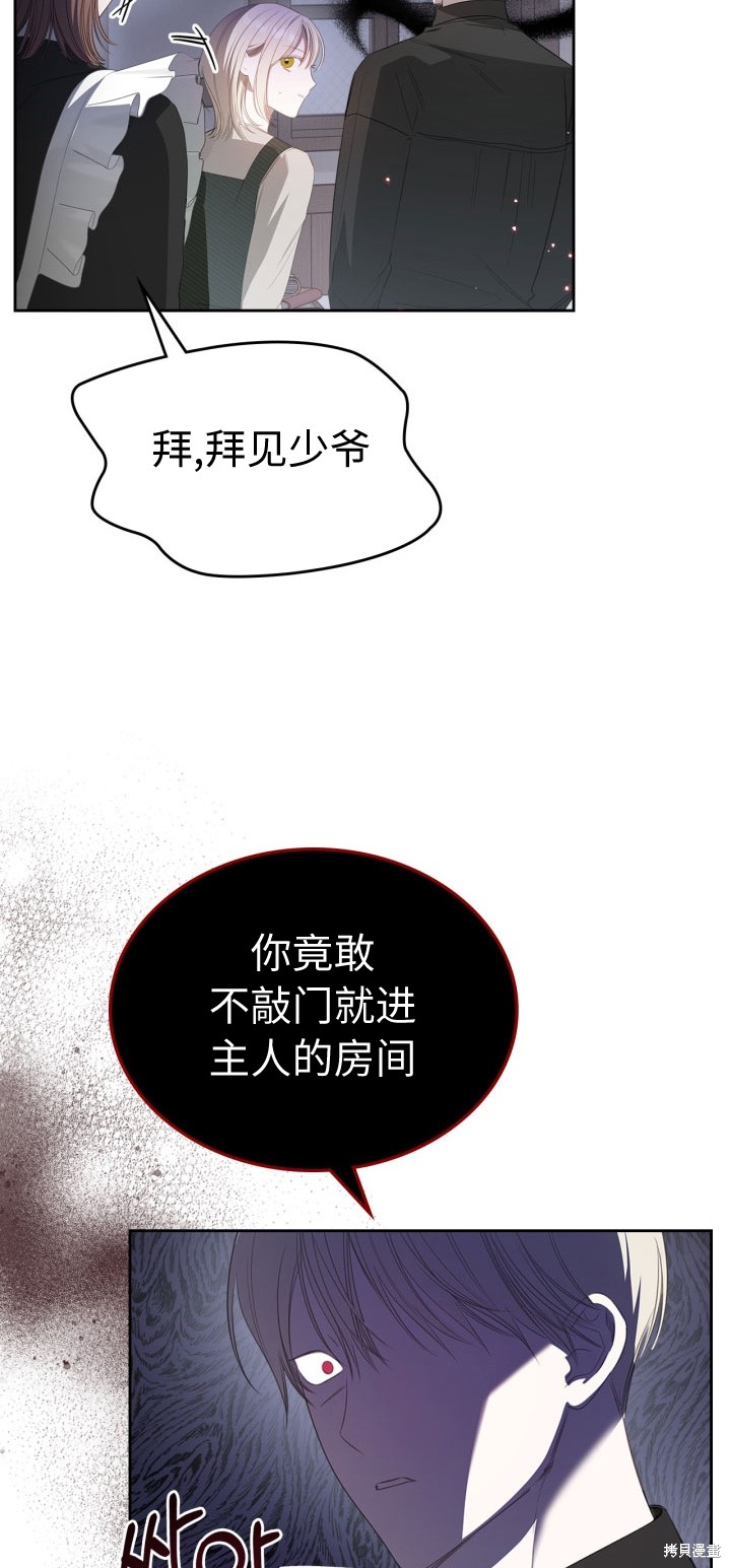 我的床底下住著一个怪物男主 第5话 第13页