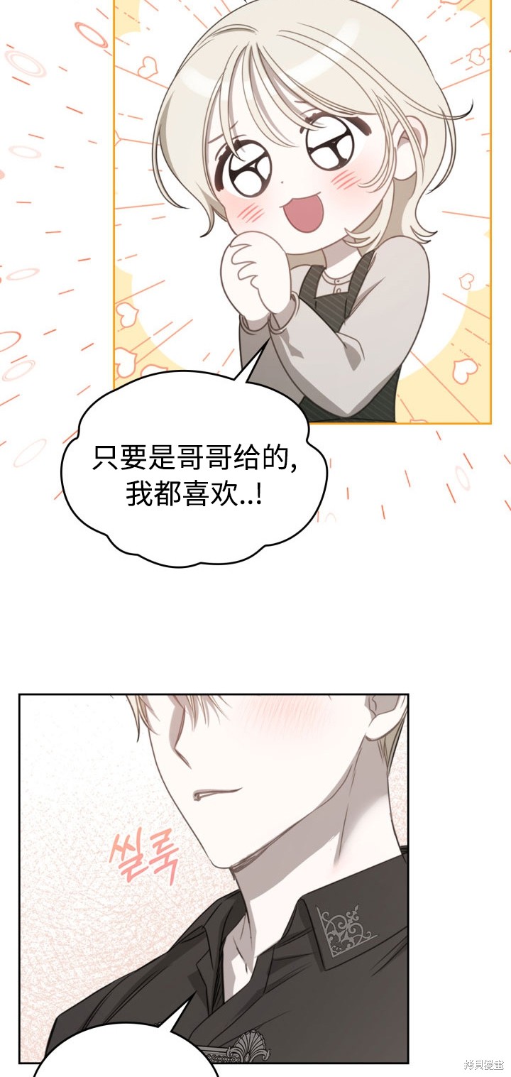 我的床底下住著一个怪物男主 第6话 第13页