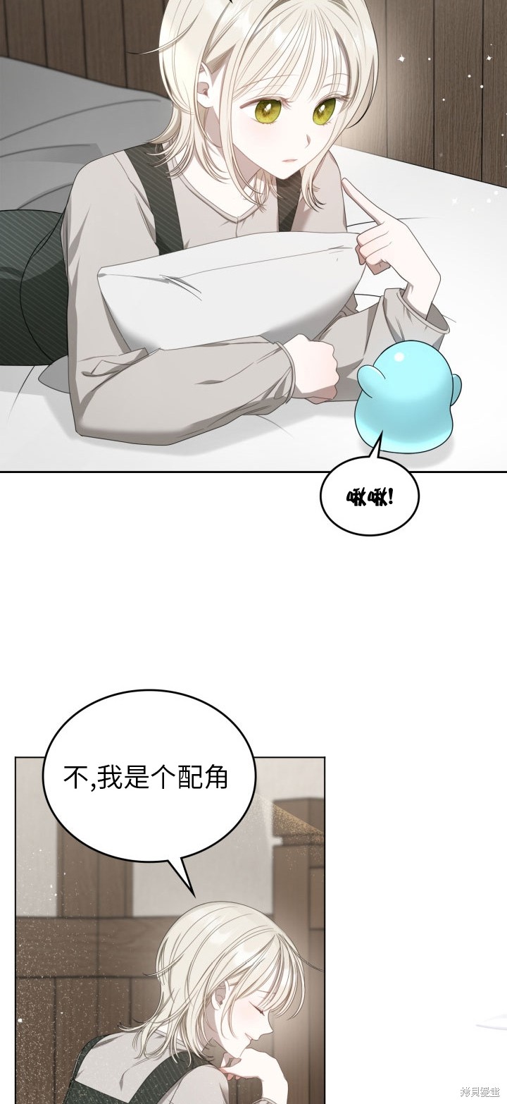 我的床底下住著一个怪物男主 第6话 第38页