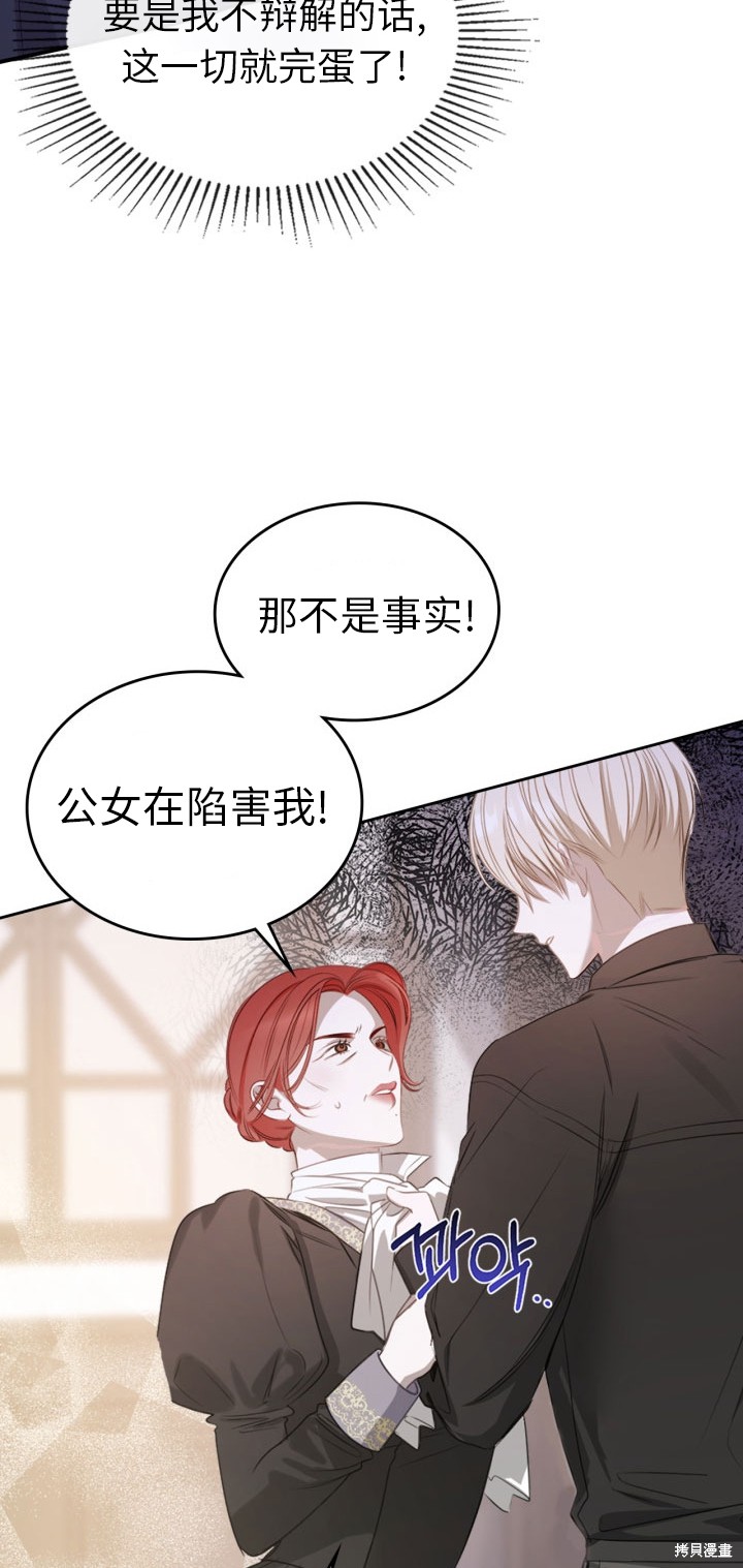 我的床底下住著一个怪物男主 第6话 第5页