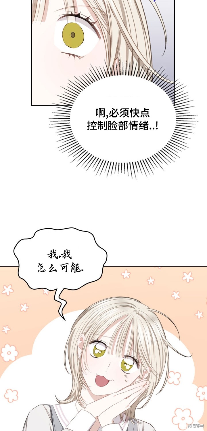 我的床底下住著一个怪物男主 第8话 第39页